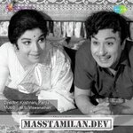Engal Thangam movie poster