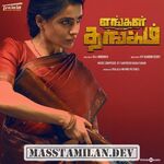 Engal Thangam movie poster