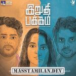 Irudhi Pakkam movie poster