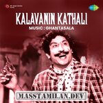 Kalavanin Kathali movie poster
