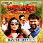Manal Kayiru 2 movie poster
