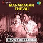 Manamagan Thevai movie poster