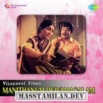 Manithanum Deivamagalam movie poster