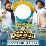 Otha Votu Muthaiya movie poster