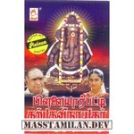 Pillaiyar Patti Karpaga Vinayagar (Devotional) movie poster