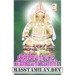 Pillaiyarpatti Pillaiyar Pottri (Devotional) movie poster