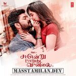 Sattendru Maarudhu Vaanilai movie poster