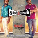 Tamiluku En Ondrai Aluthavum movie poster