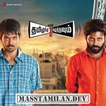 Tamizhuku En Ondrai Azhuthavum movie poster