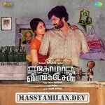 Thozhar Venkatesan movie poster